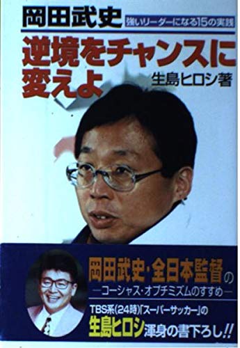 Amazon.co.jp: 生島 ヒロシ: 本、バイオグラフィー、最新